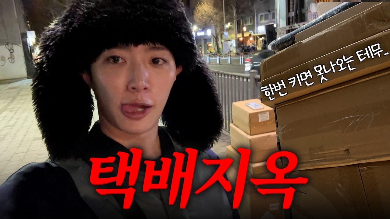 택배 뜯다 하루 순삭… 테무 쇼핑템으로 집정리+ 2F 대기실 청소 다 했당