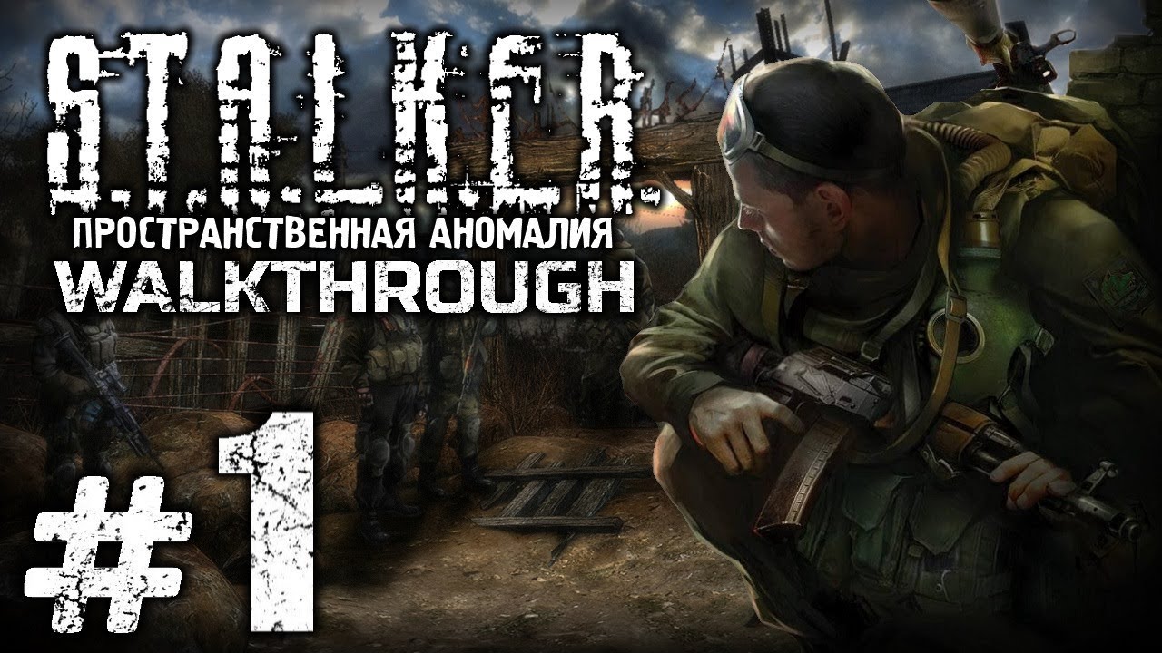 Прохождение S.T.A.L.K.E.R.: Пространственная Аномалия 4.1 — Часть #1: ВЫХОДА НЕТ