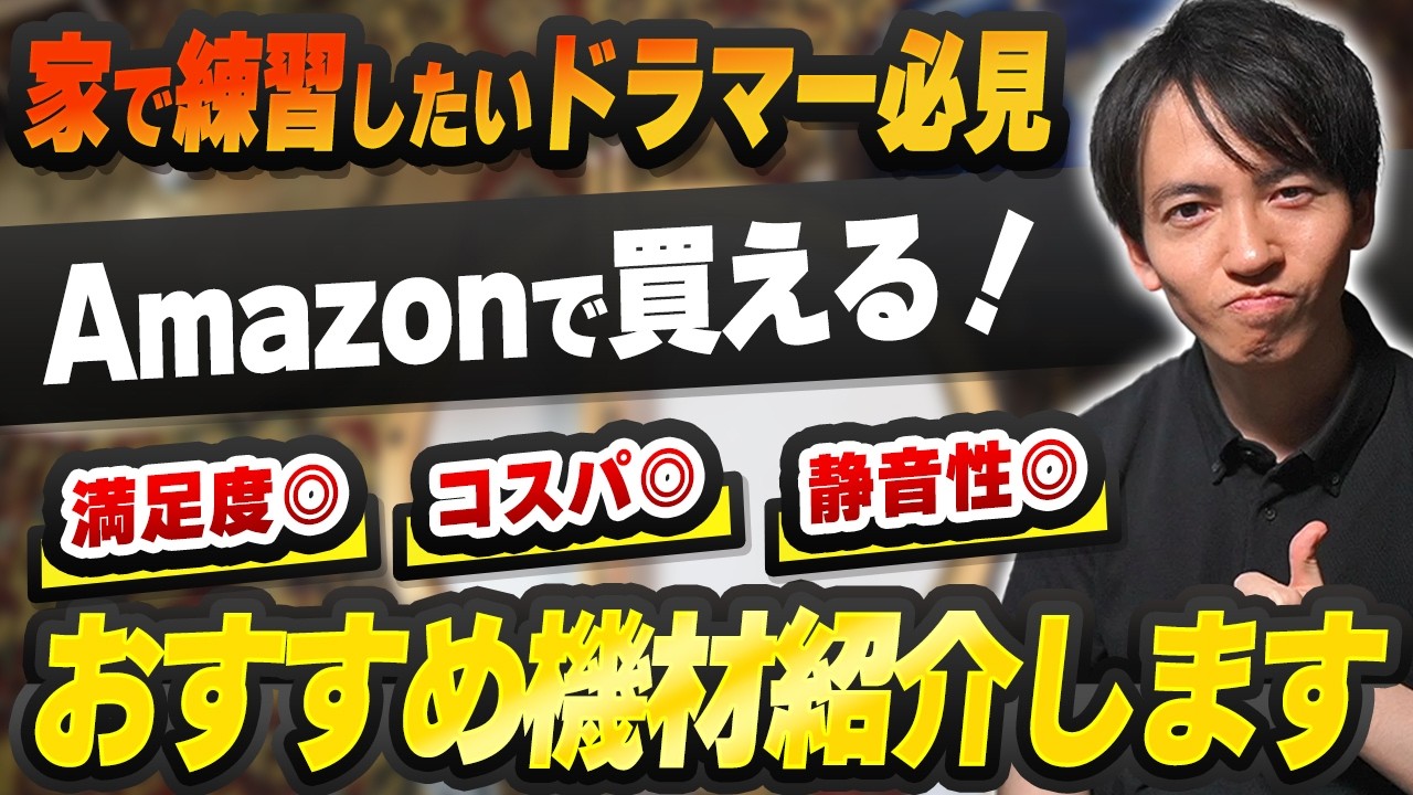 【保存版】家でドラムを練習したいなら！Amazonで買える最強ドラム練習グッズ15選【練習パッド／スティック／防音防振対策／電子ドラム.etc】