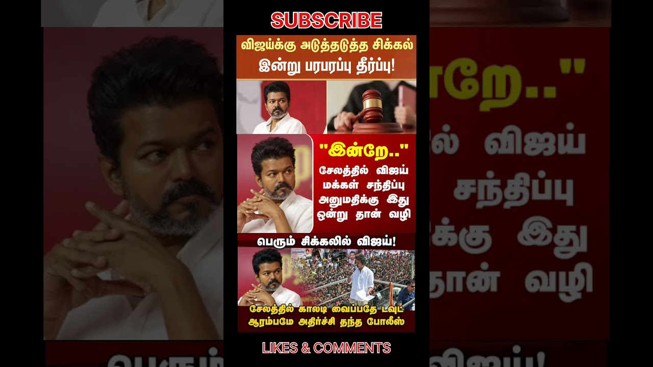 TVK Thalapathy VijayAnna | #tvk #tvkvijay #bjp #congress #admk #dmk #jananayagan #breakingnews #news