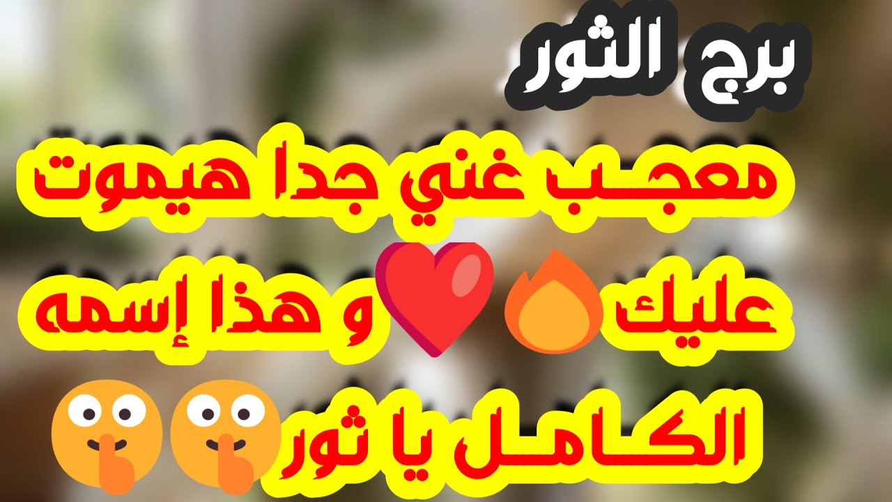 برج الثور♉️عوض على هيئة شخص❤️دعوة مستجابة ونصر على ظالم 🤲🏻عرض مغري يغير حياتك ومكاسب مالية في الطريق