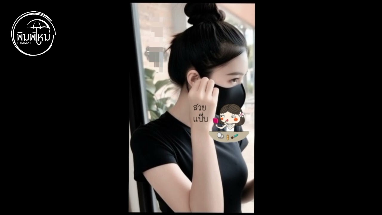 PIMMAI - นานาศาลาพักใจ (+Lyrics)