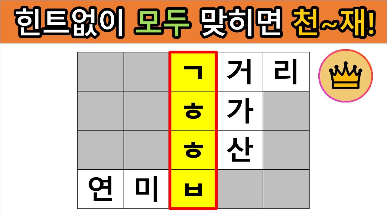 [어려운 단어퀴즈] 힌트 없이 모~두 맞히면, 퀴즈 천재!! [가로 세로 낱말 퀴즈] #28|  뇌건강 / 두뇌회전 / 치매테스트 / 숨은단어찾기 / 퍼즐