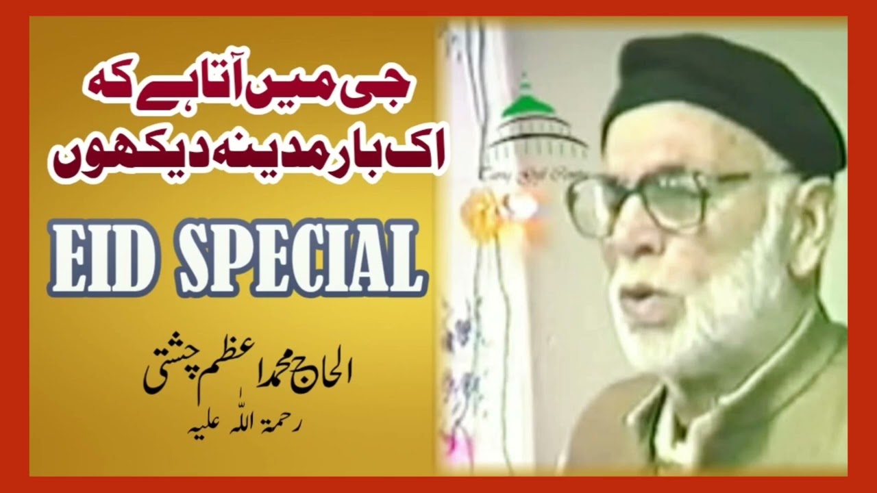#Eid Special Naat # G myn ata hy k ik bar Madina dekhun || By || M Azam Chishti || Sangla hil 1982