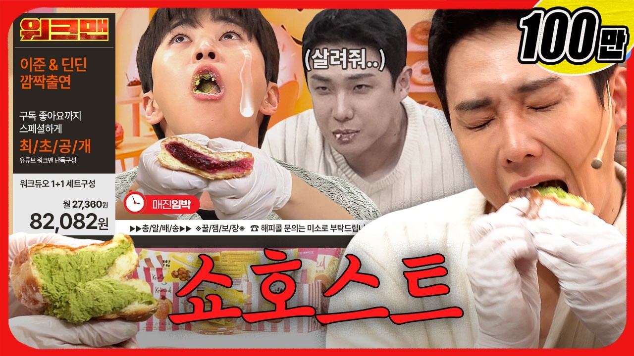 🚨방송사고🚨 생방송 도중 웃참실패, 먹방 실패, 드립 실패🤮대환장 현장 | 쇼호스트 | 워크맨 | 이준, 딘딘