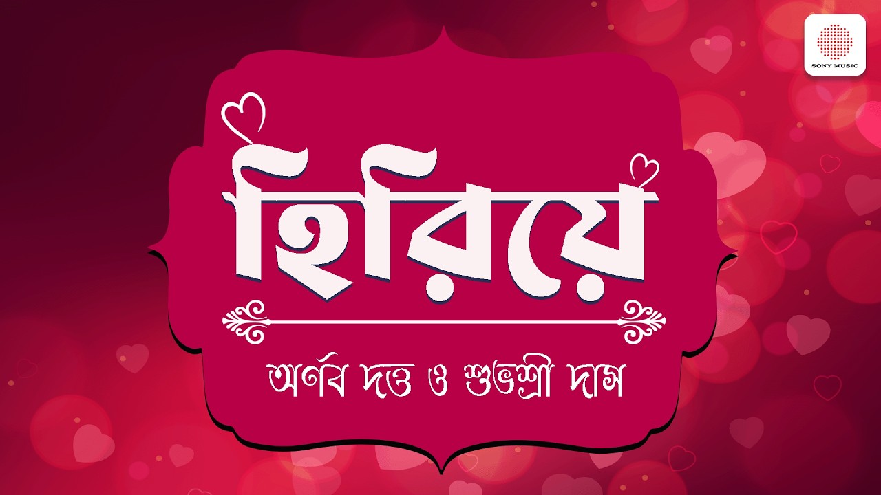 Heeriye – Official Lyrical Video | A Bengali Love Song | Arnab Dutta & Shubhashree Das