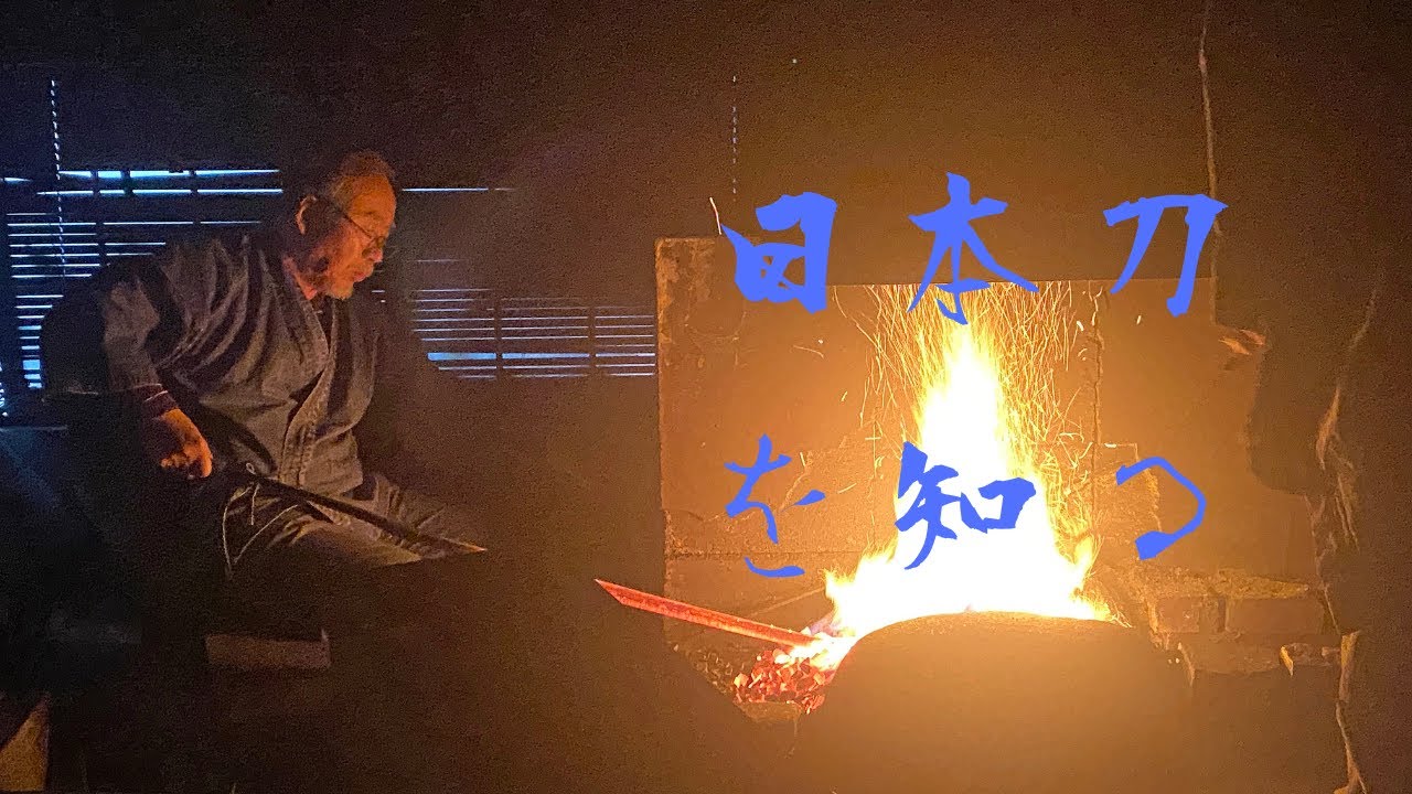#70 日本刀文化の普及・発展をすみだから～両国・刀剣博物館～【特集】