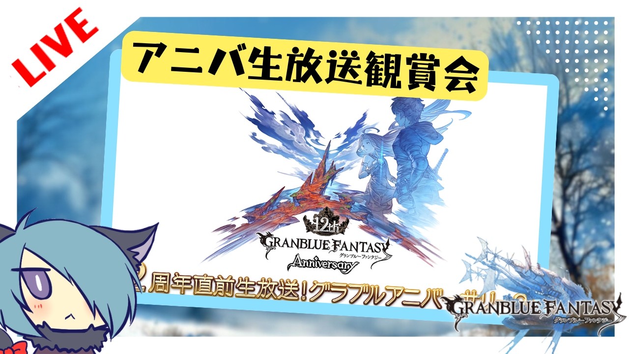 なんかすげぇ情報出すらしいじゃん！【グラブル】