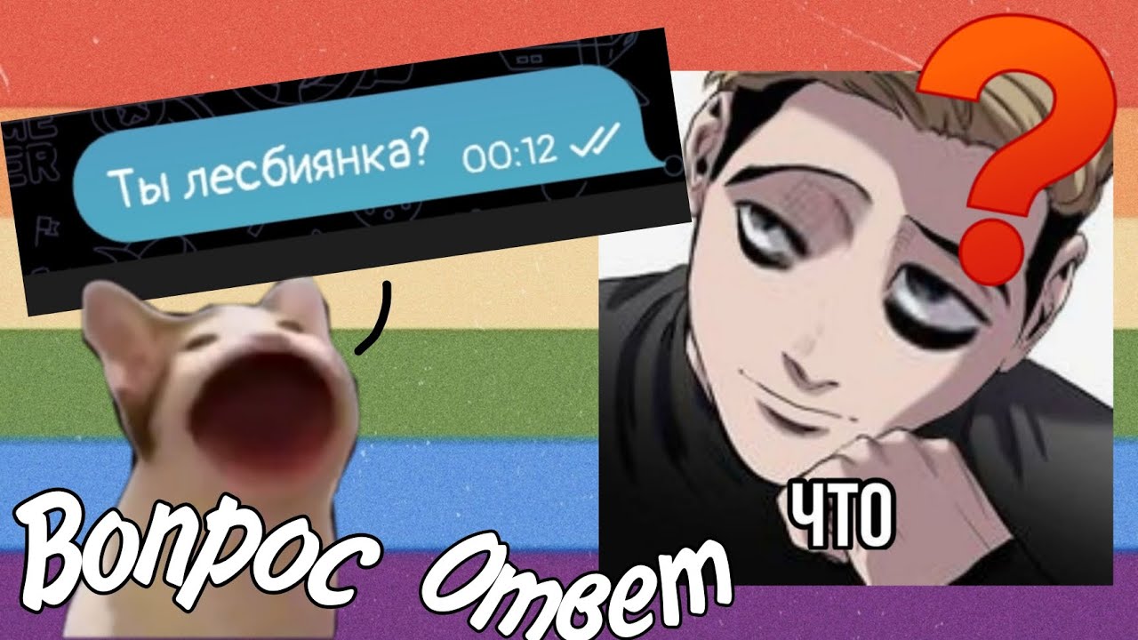 ОРИГИНАЛЬНЫЕ ОТВЕТЫ НА ОРИГИНАЛЬНЫЕ ВОПРОСЫ | Q&A
