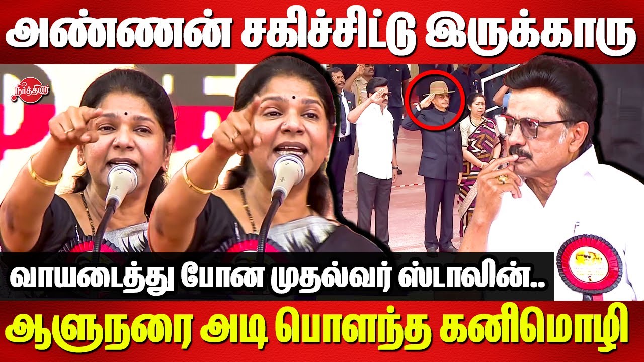 Vellum Tamil Pengal Manadu - Kanimozhi Blast Speech infront  of CM MK Stalin | Governor RN Ravi