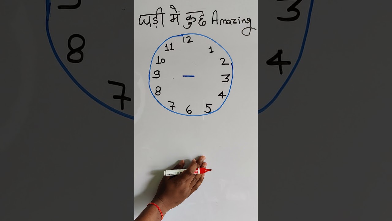 घड़ी में कुछ अदभुत |