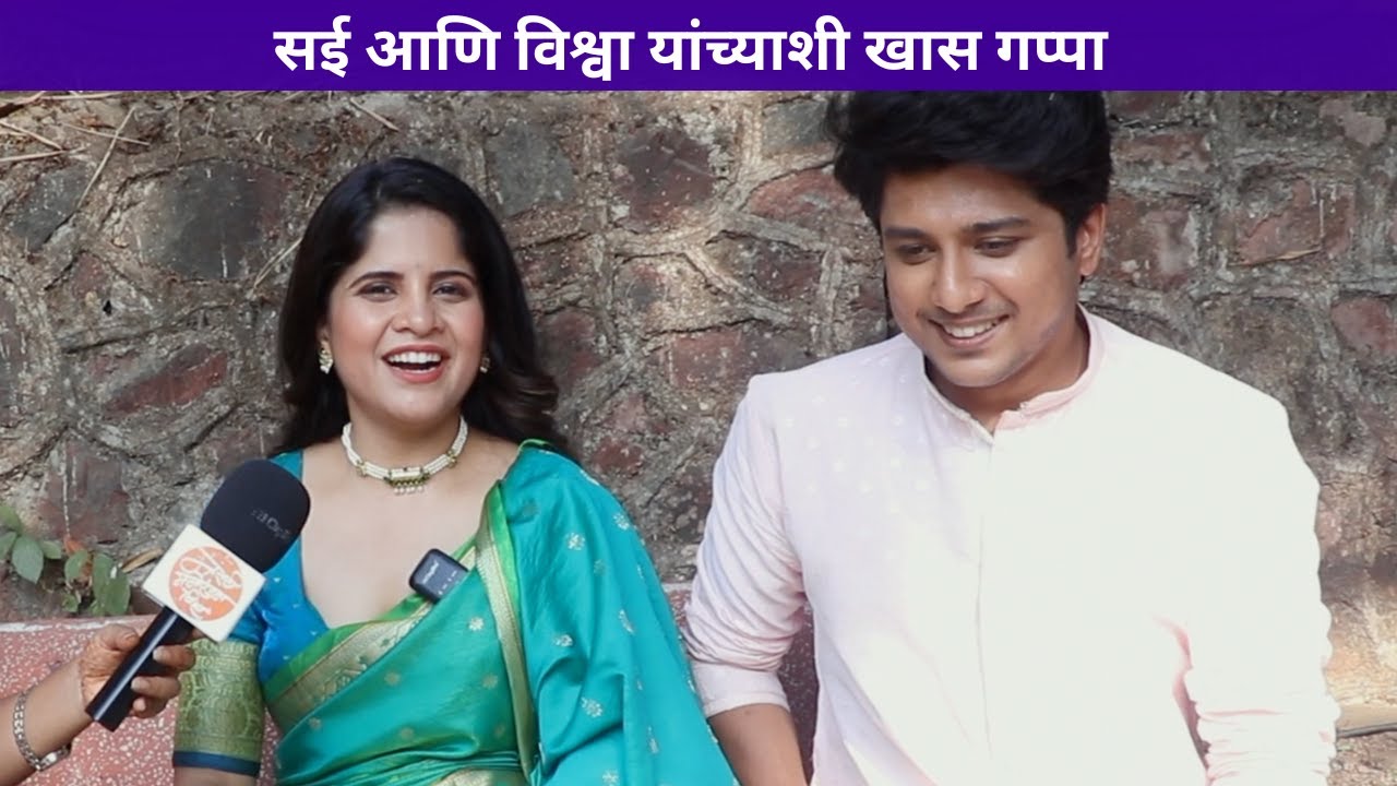 सई आणि विश्वा यांच्याशी खास गप्पा | Amruta Deshmukh | Anuj Prabhu | Lakshmi Niwas