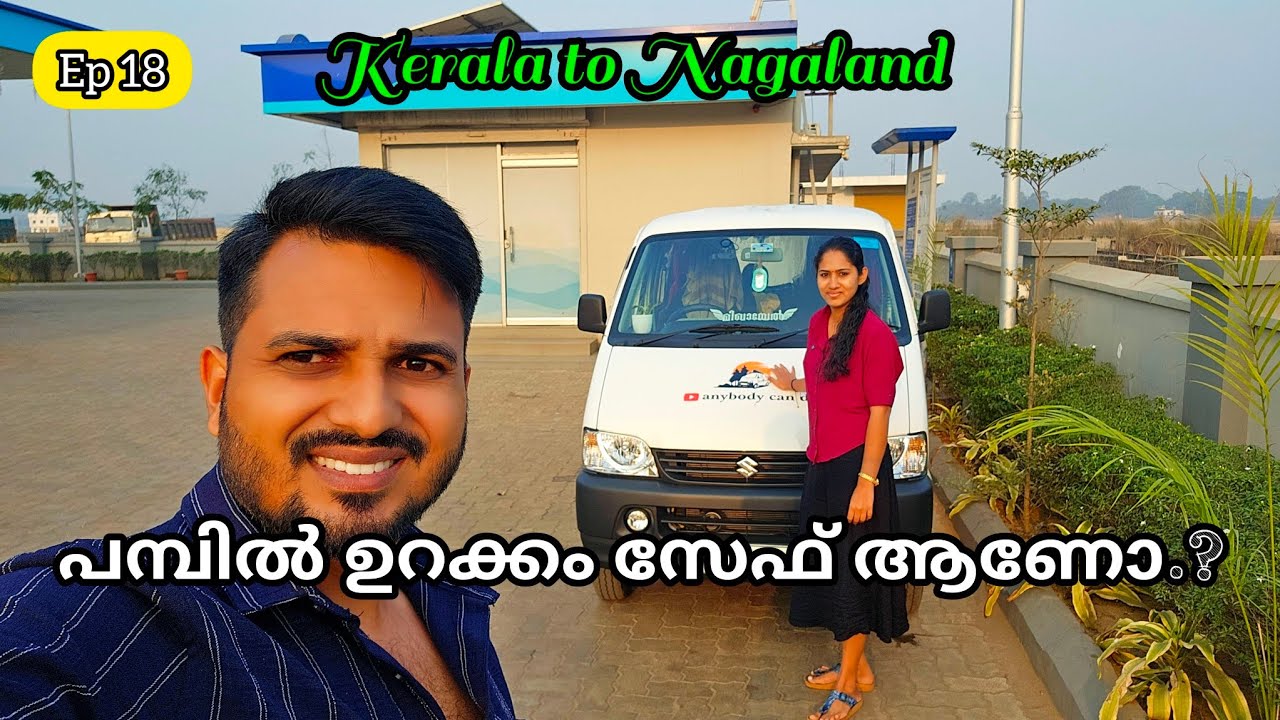 പമ്പിൽ ഉറക്കം സേഫ് ആണോ? || Ep 18 || Van life || anybody can do || kerala to Nagaland 