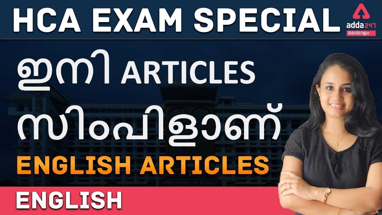 LEARN A, AN, THE | ENGLISH ARTICLES | HCA SPECIAL 2021 | Adda 247 Malayalam