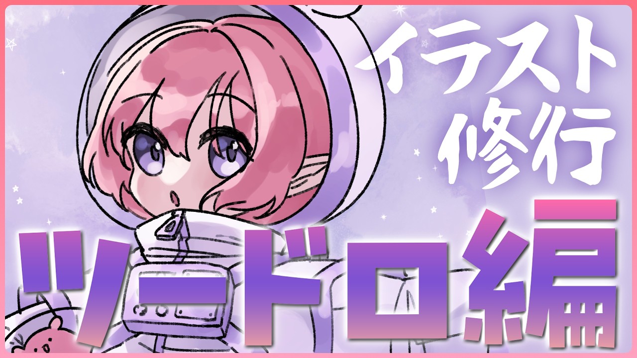 【お絵描き/雑談】ツードロ修行Day5！今日はちょっと違うの試したい！【火ノ輝紅ヤ/セルフ受肉Vtuber】