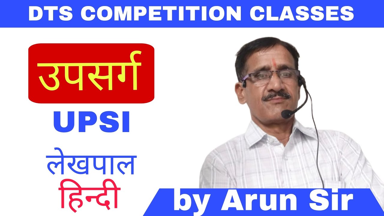 उपसर्ग || DTS CLASSES || Competitive exams preparation || Hindi by Arun sir 