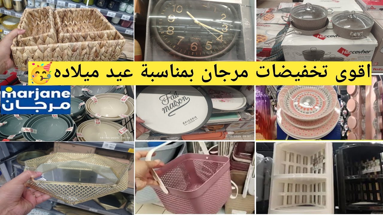  🚨عاجل تخفيضات وعروض عند مرجان 💥بمناسبة عيد ميلاده 🎉 منظمات/اواني/ ديكورات/احذية صولد كبير🤩