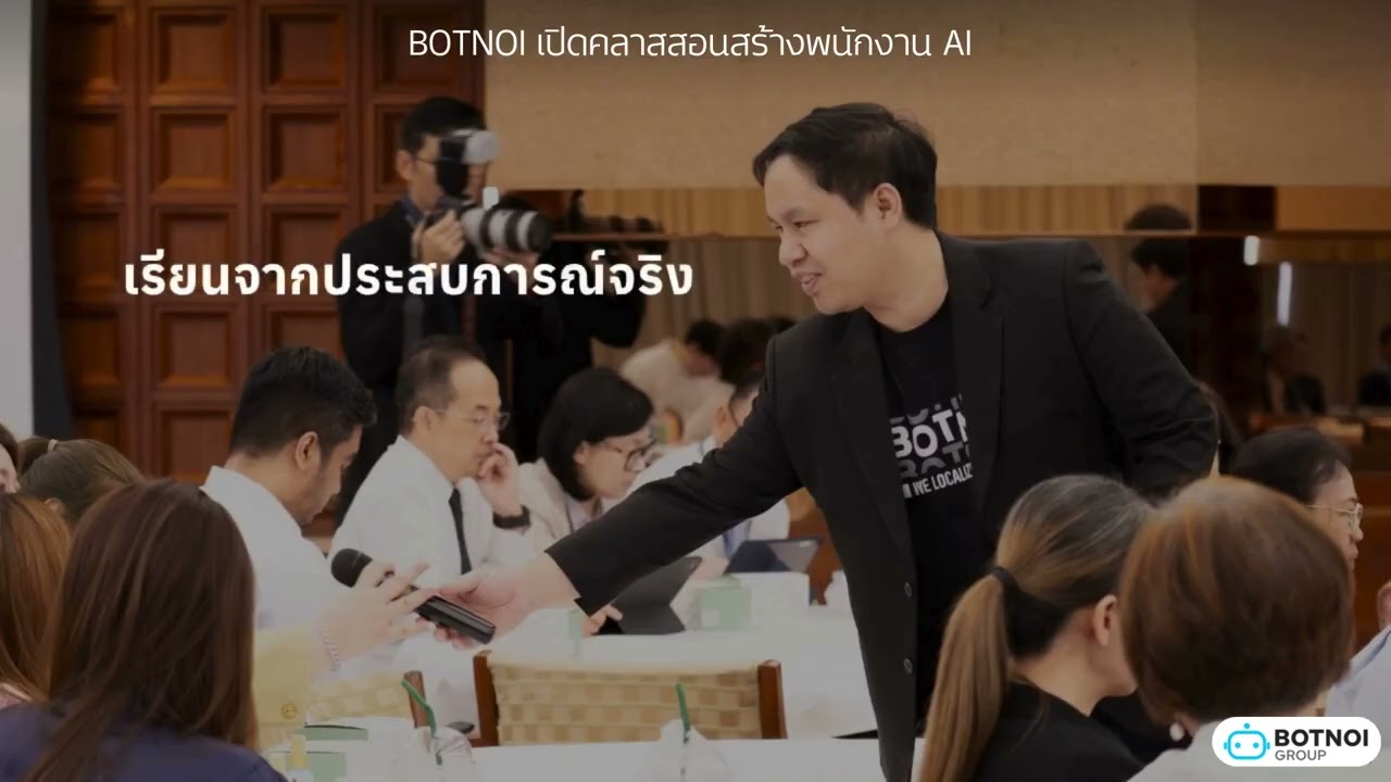หลักสูตร AI Agent for business by BOTNOI