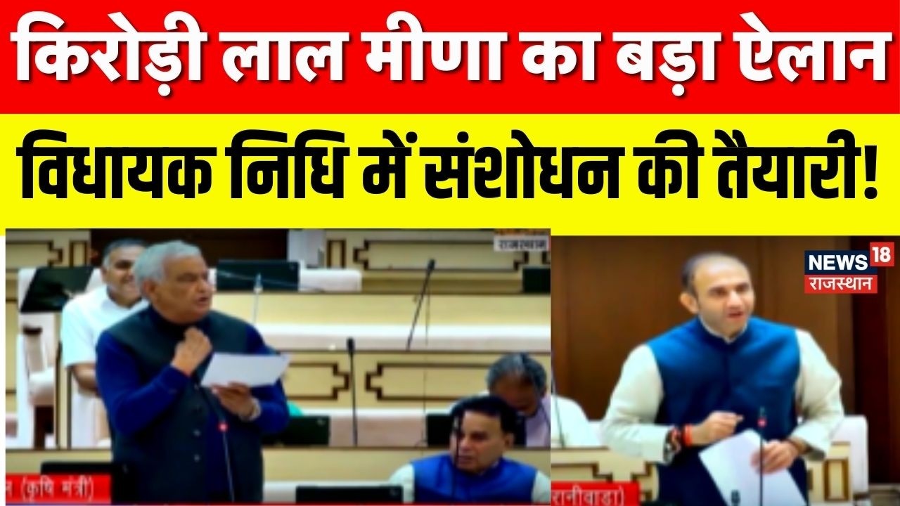 Kirodi Lal Meena : किरोड़ी लाल मीणा का बड़ा ऐलान | Rajasthan Vidhansabha | Breaking News | BJP