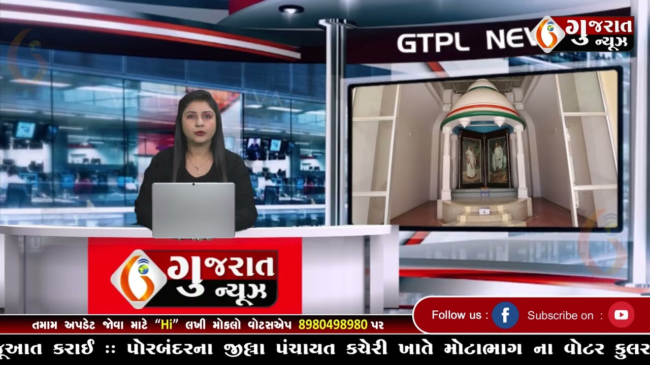 GUJARAT NEWS PORBANDAR 24 02 2026