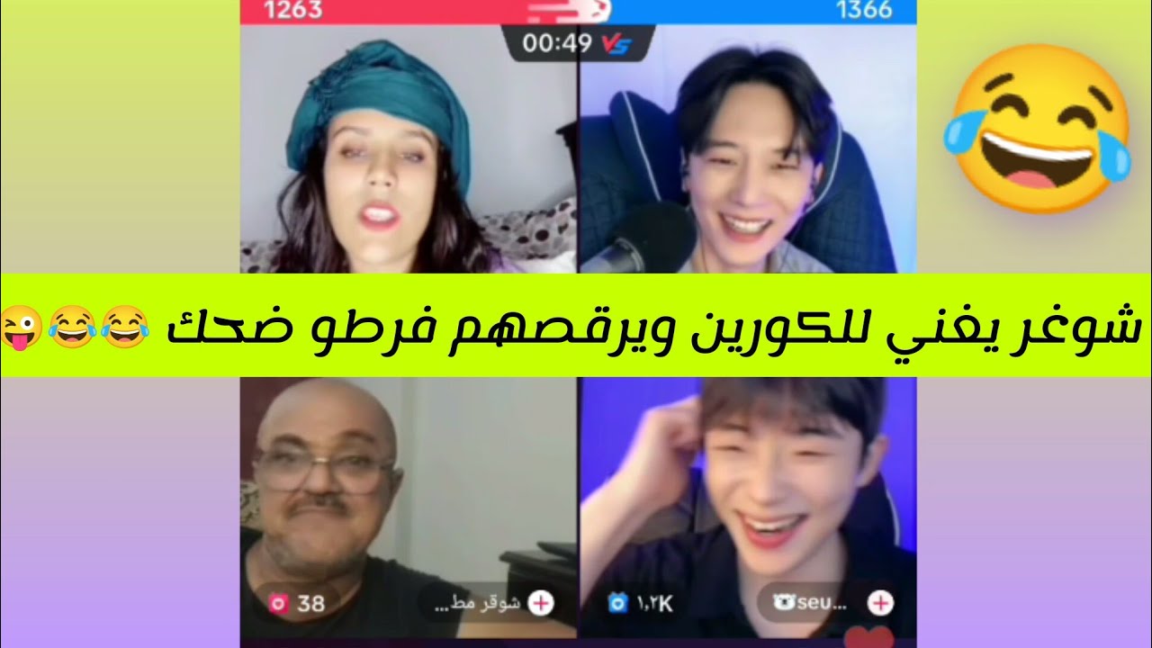 شوغر يرقص الكوريين ويغنيلهم موتهم ضحك 😜😂 12 أوت 2023