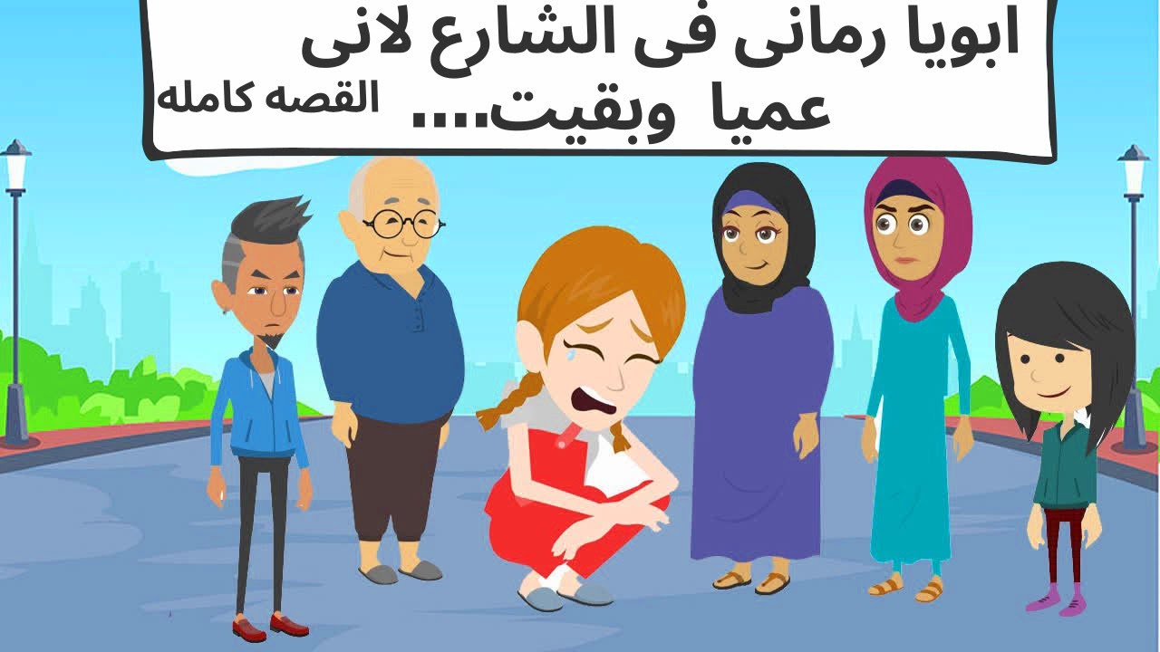 حكايتى انا وابويا حكايه ولا فى الاحلام