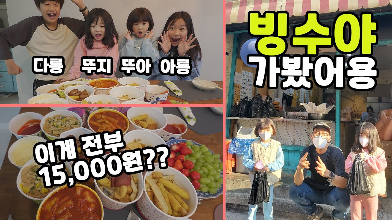 빙수야 드디어 가봤어요~! 15000원어치가 이렇게나 많아요?? 헐~ 8명이 먹어도 먹어도 끝이없는 ㅋㅋㅋㅋ (Feat. 아롱다롱) 일상 브이로그 [뚜아뚜지TV]