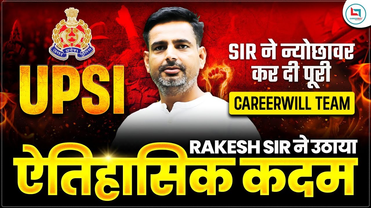 UPSI 2025 | UPSI Vacancy 2025 | Rakesh Yadav Sir ने उठाया ऐतिहासिक कदम  