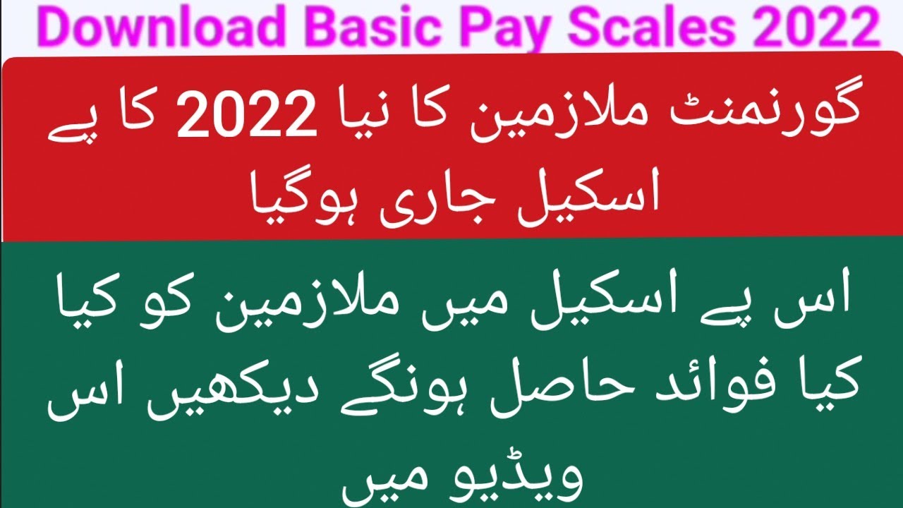 Pay Scale Salary Chart 2022 New Pay Scale For Pakistan Govt Servants