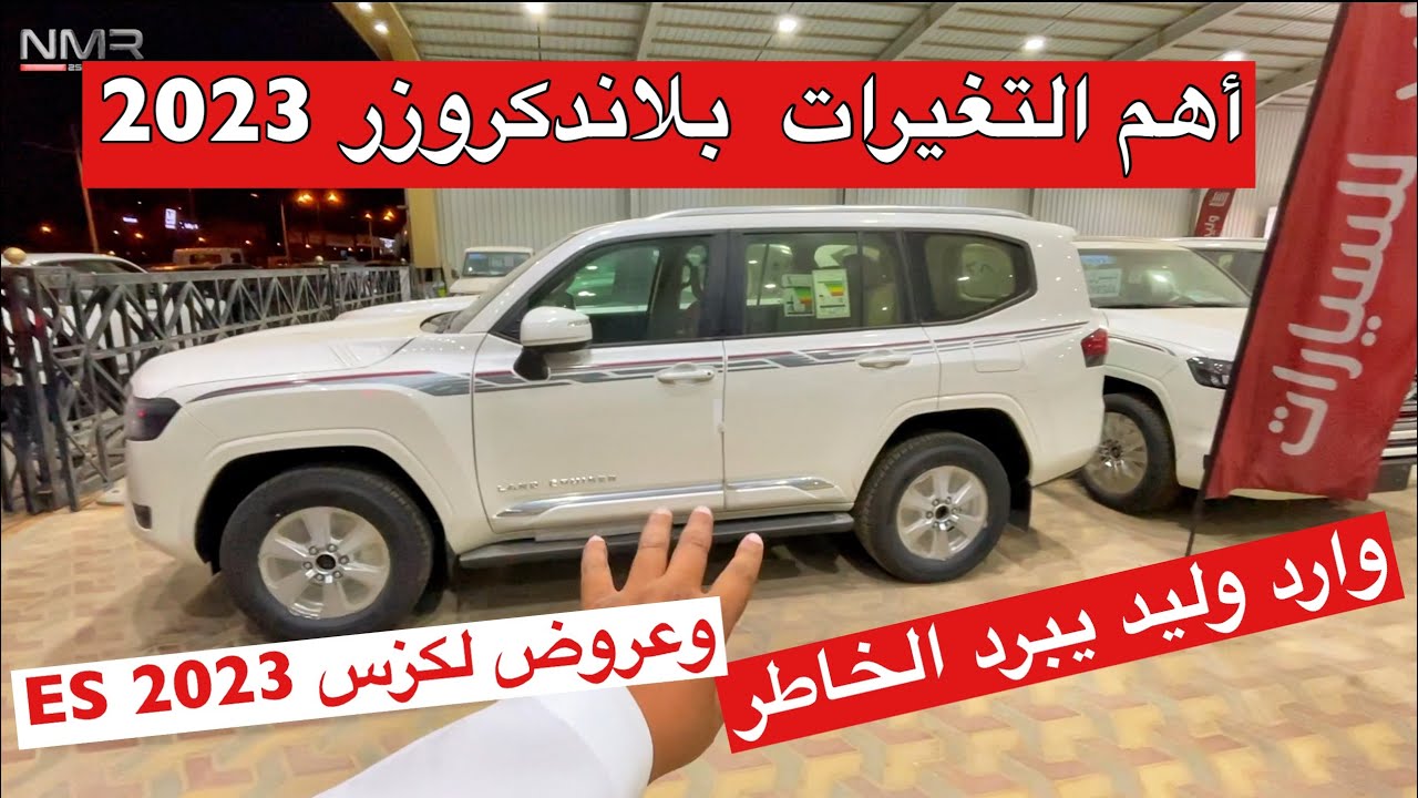 لاندكروزر 2023  GXR ,VXR VX هدد بنزين وديزل وارد وليد وخصم على لكزس