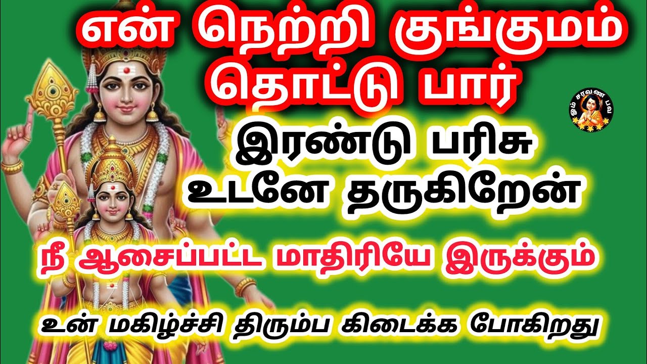  என் நெற்றி குங்குமம் தொடு இரண்டு பரிசு உடனே தருகிறேன்.ஞ்
