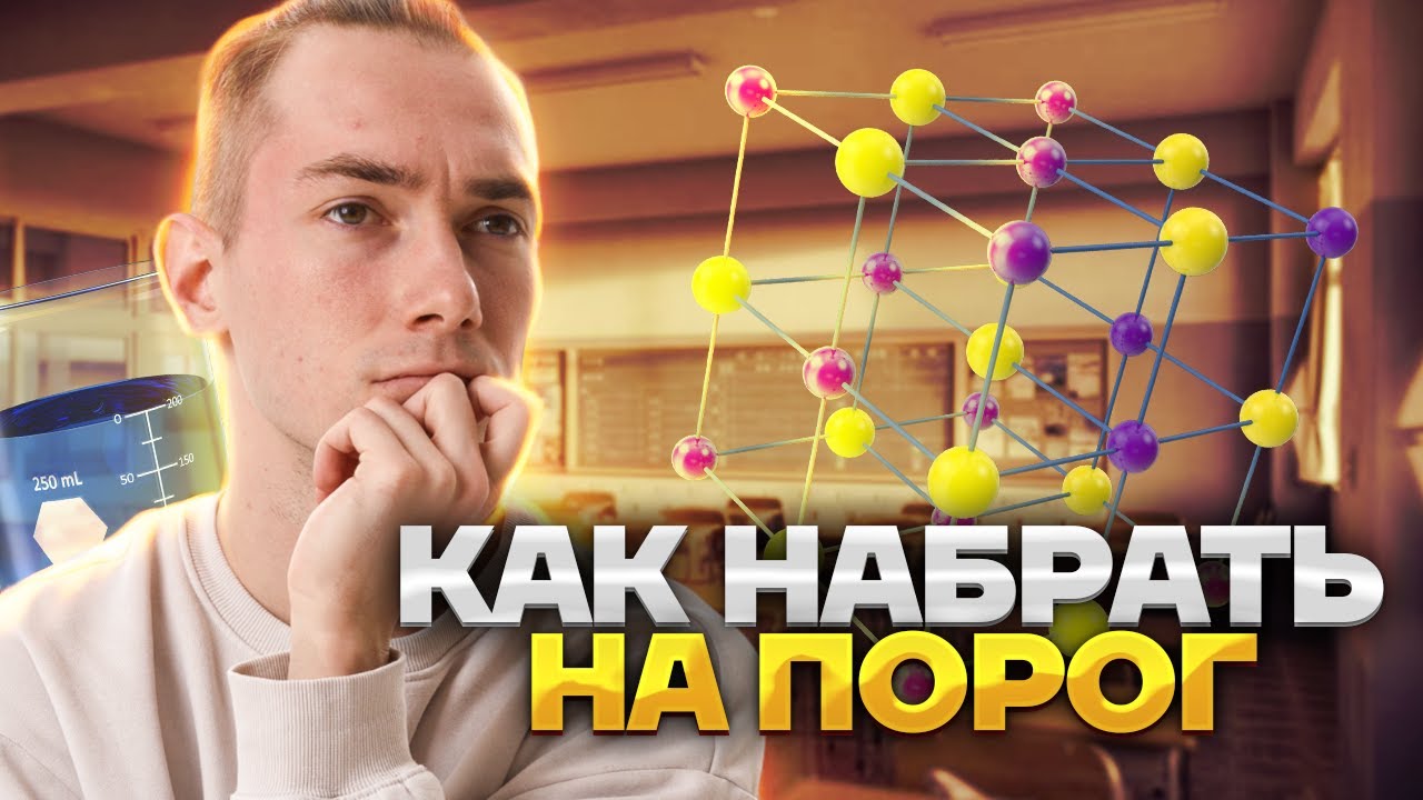 Как сдать ОГЭ по химии, ЕСЛИ НЕ ГОТОВИЛСЯ | Решаем вариант на порог | Химия ОГЭ 2025 | Умскул