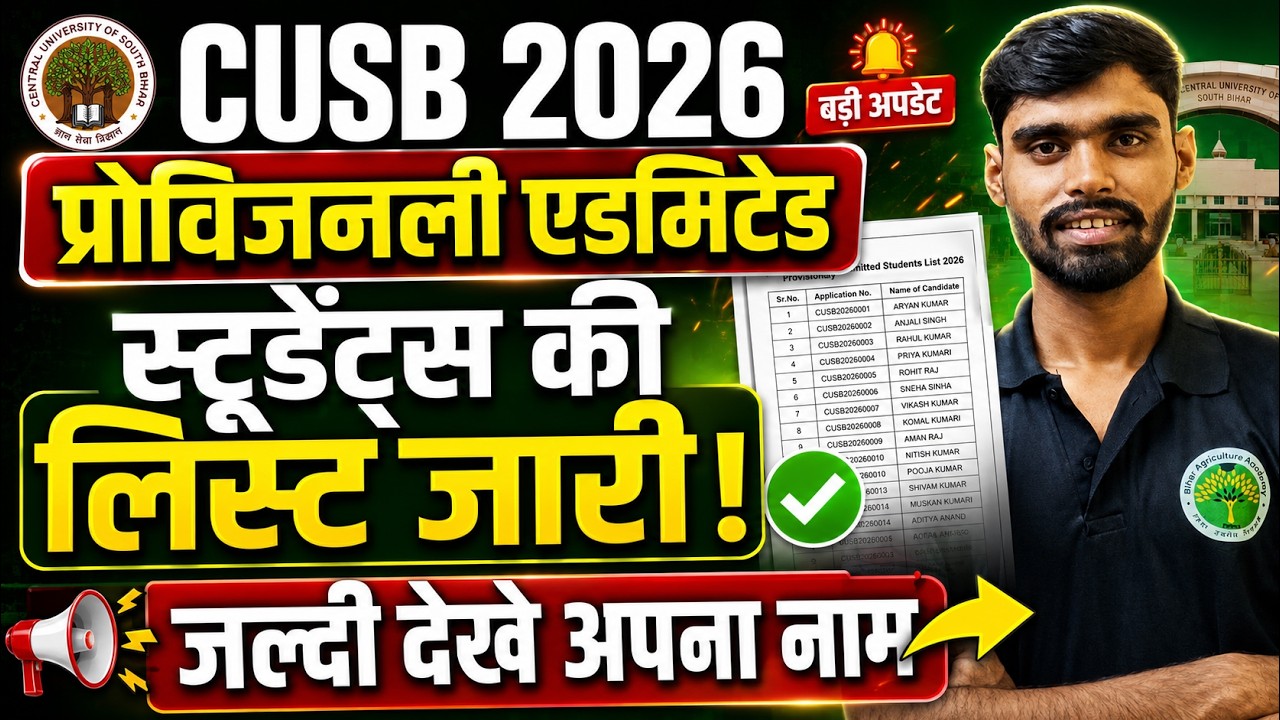 CUSB 2026 Provisional Admitted Students List Out ✅ | How to Check Your Name? | Admission Process ...