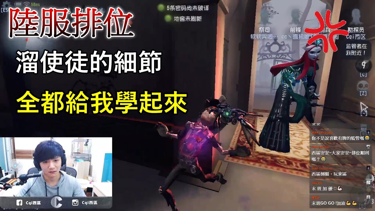 【西區】陸服第五人格 - 溜使徒的細節，全都給我學起來