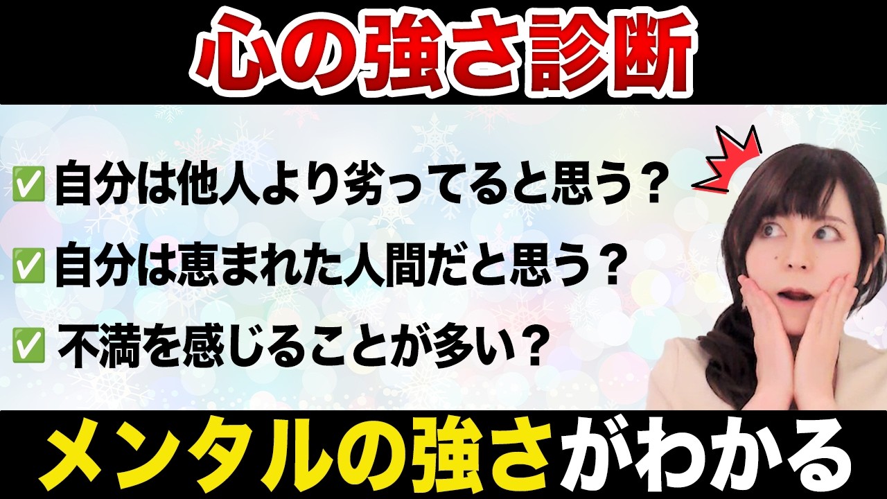 【メンタルが強い】あなたの心の強さは？今すぐ診断してください