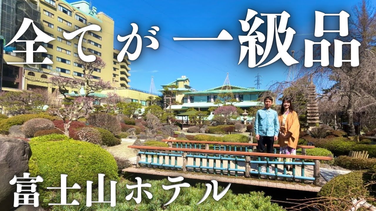 【山梨旅】一生に一度は泊まりたい富士山露天風呂があるホテル鐘山苑宿泊記