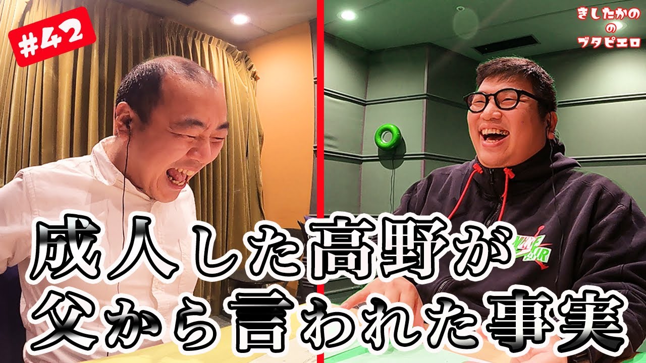 #42「成人した高野が父親から言われた事実」きしたかののブタピエロ
