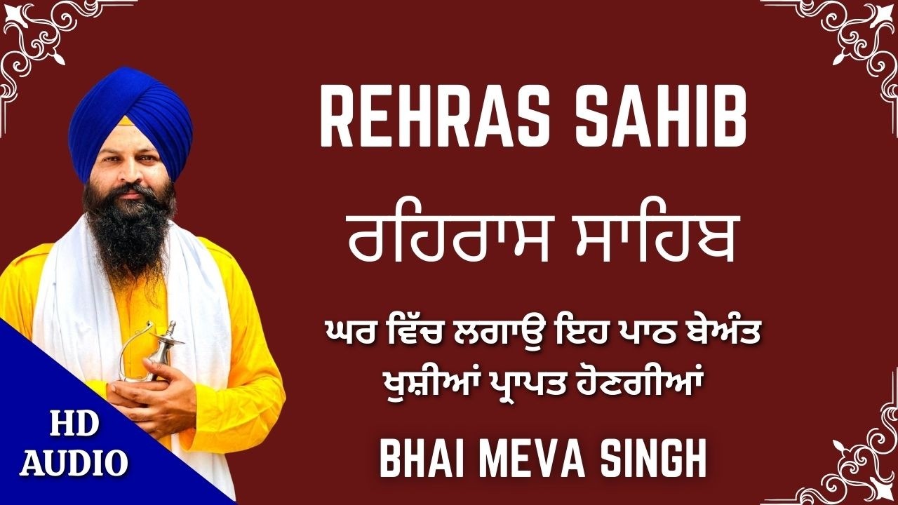 Rehras Sahib Path | Shaam Di Sikh Nitnem Gurbani