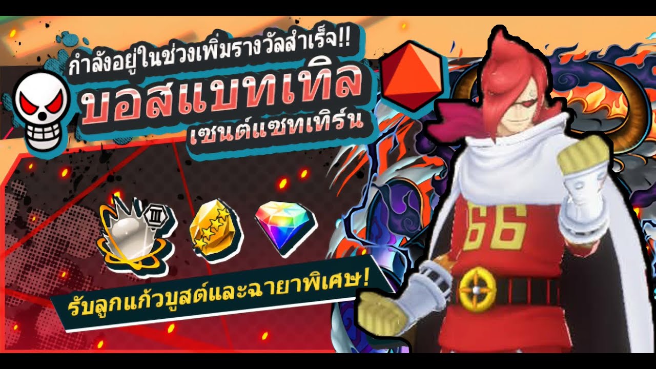 แนะนำใช้ตัวละครธาตุสีแดง !!! บอสแบทเทิล l ONE PIECE BOUNTY RUSH THAILAND