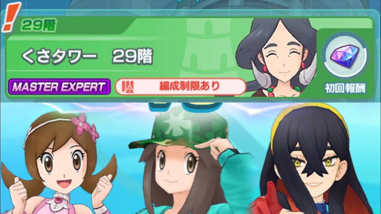 【ポケマスEX】パシオ草タワー29F