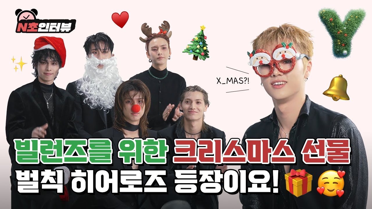 Xdinary Heroes, 아니? 벌칙 히어로즈🎅