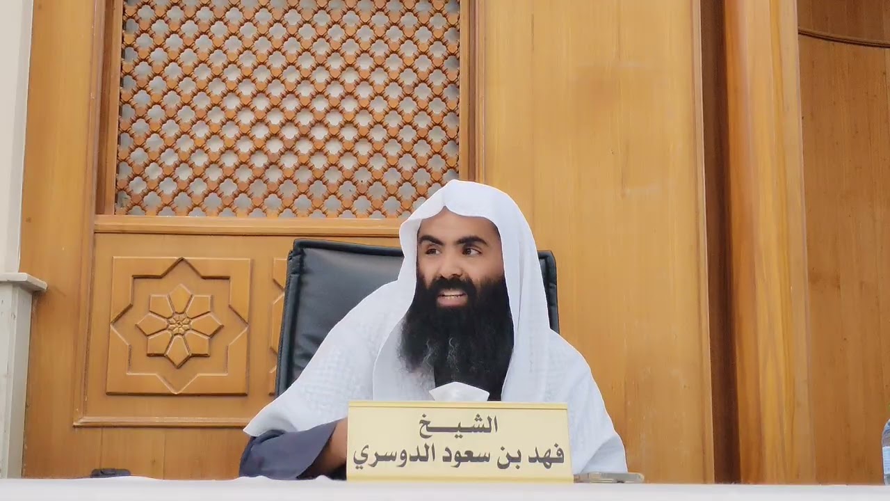 شرح كتاب الزكاة من كتاب أخصر المختصرات (المجلس الأول) تعريف الزكاة وشروطها | للشيخ فهد الدوسري