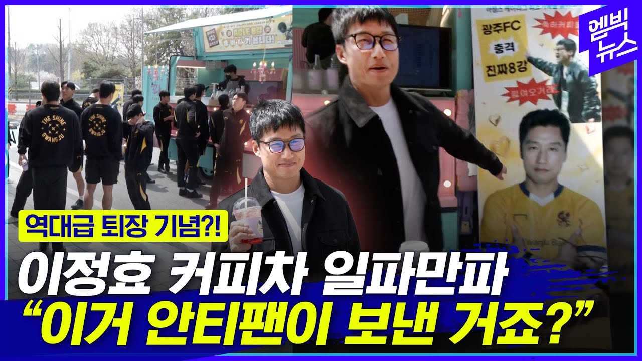 선수들과 있을 땐 확 다른 효버지..퇴장당한 감독과 선수 맞아?^^