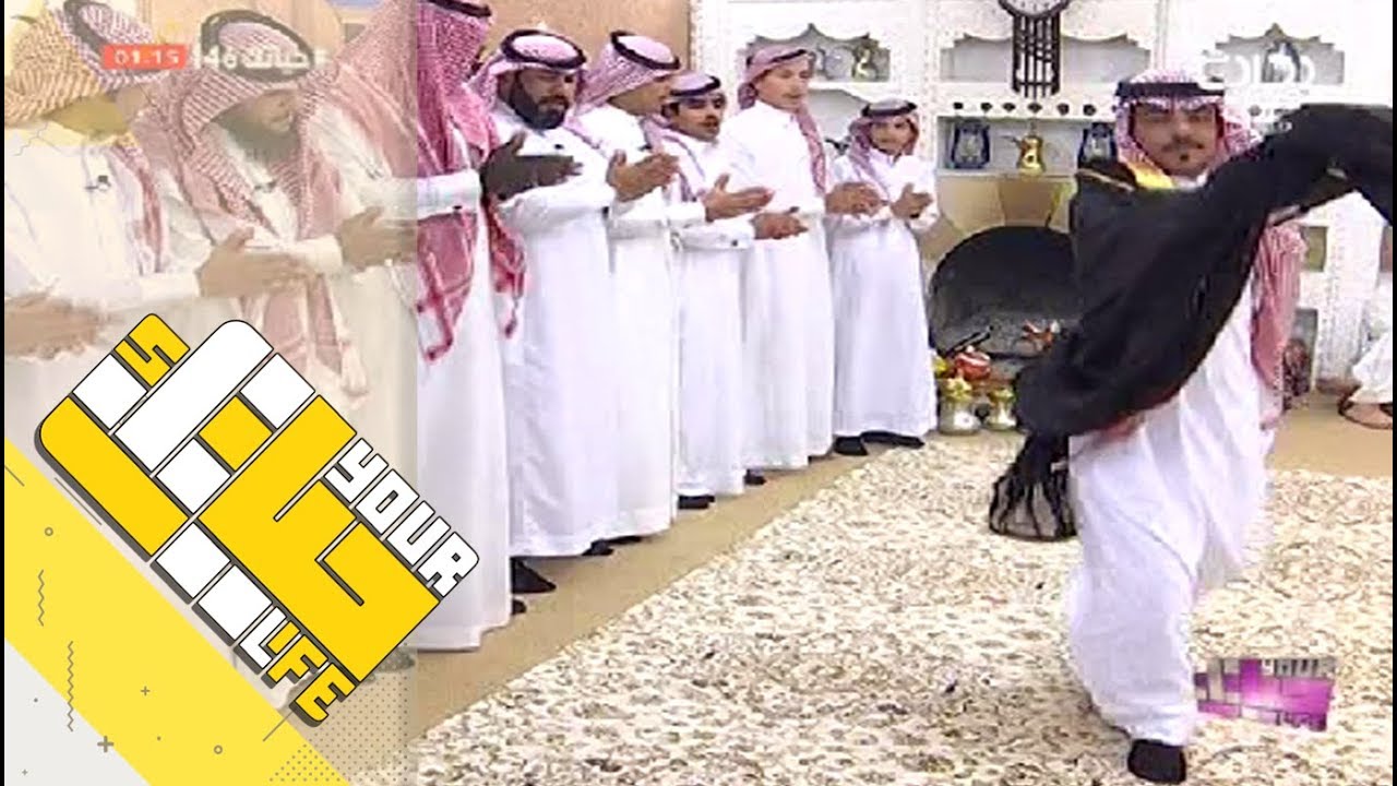 #حياتك46 |  المورث الشعبي الدحة