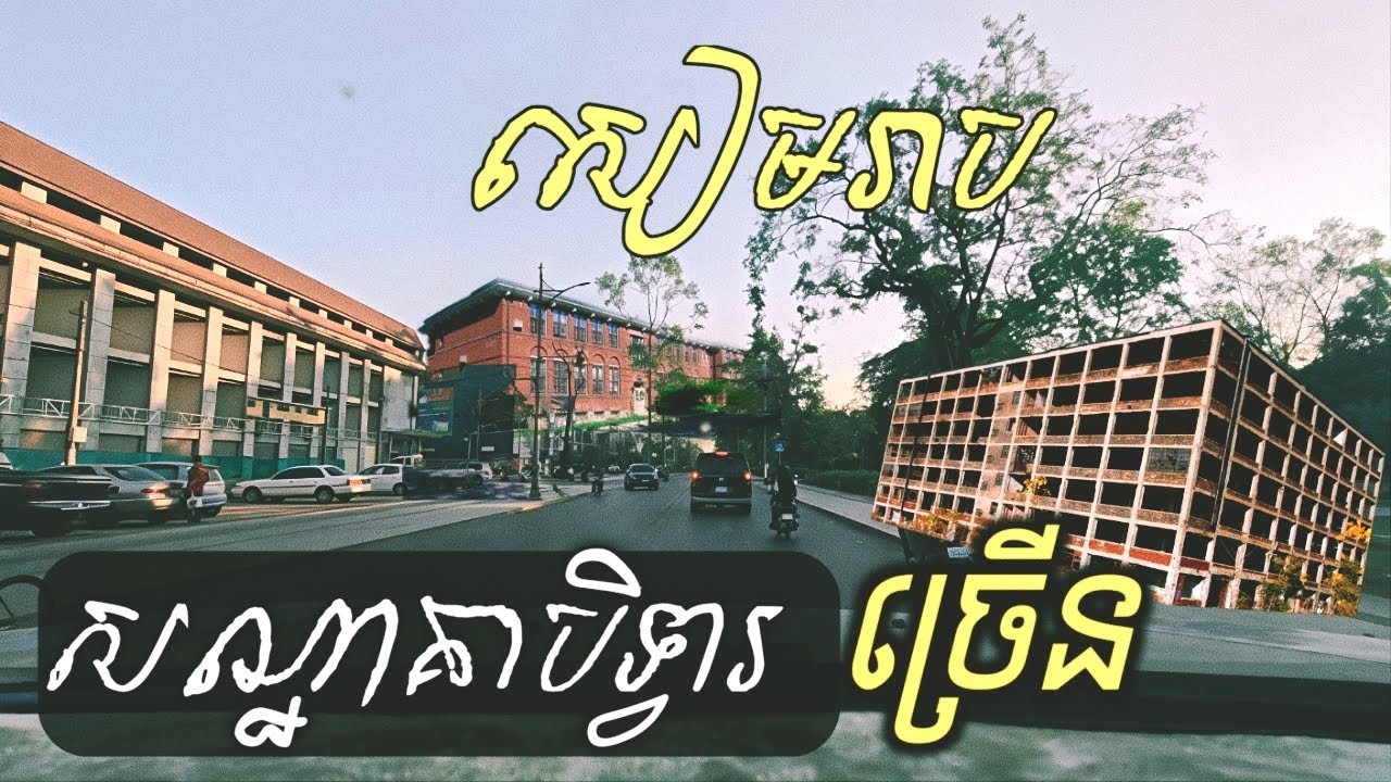 សណ្ឋាគាខ្លះបិទទ្វារ😱 សៀមរាប២០២៦.... 