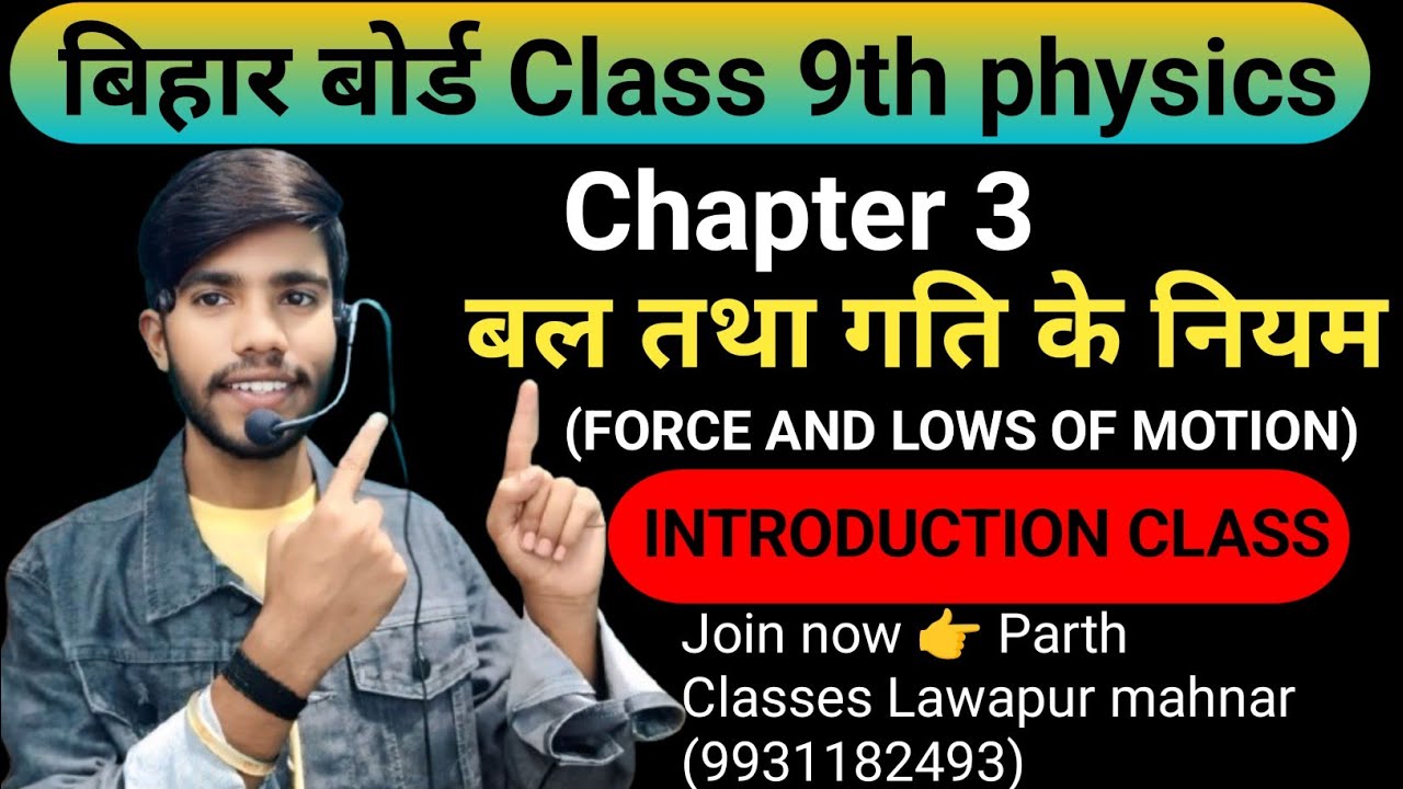 गति के नियम।। class 9th physics chapter 3।। live - 7:00pm से ।।