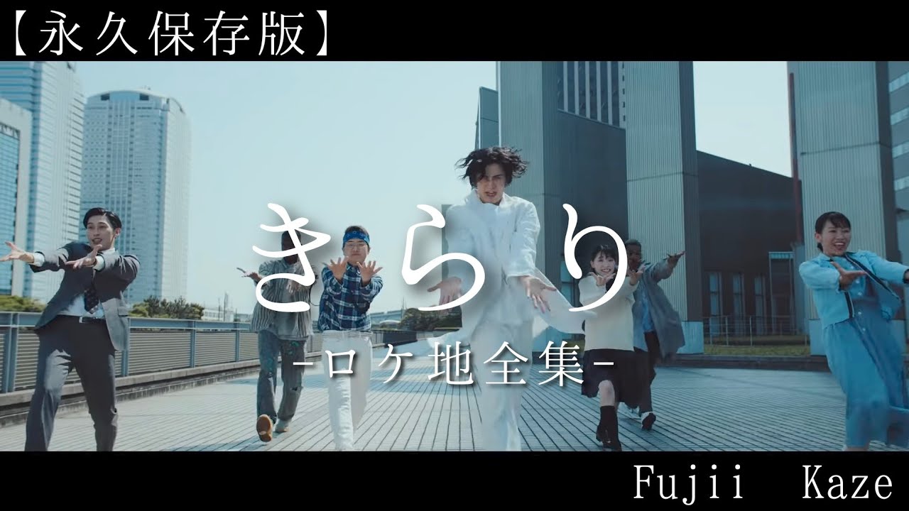 【聖地巡礼】決定版！#藤井風  