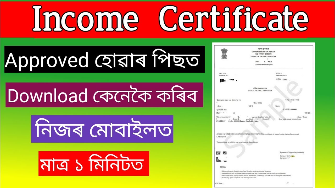 ইনকাম চাৰ্টিফিকেট ডাউনলোড কৰক নিজৰ মোবাইলত || Income Certificate Download Assam || #income