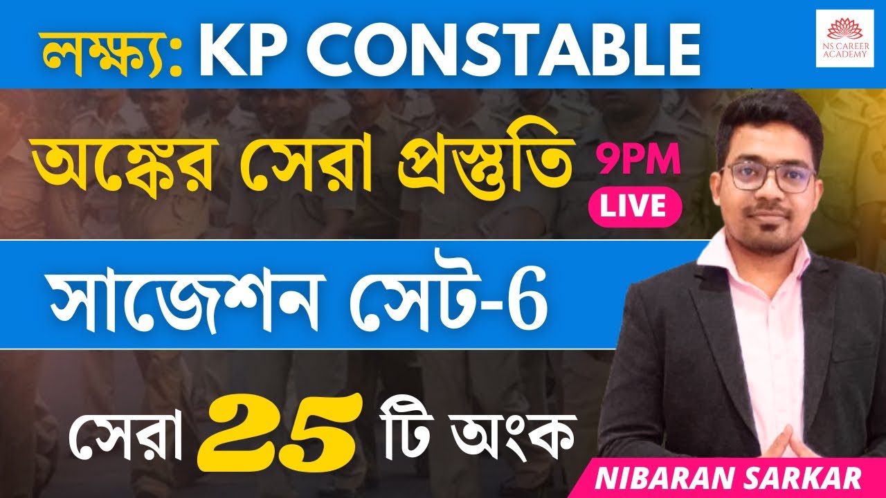 🔥KP Constable Math Practice Set-6 | NS Career Academy