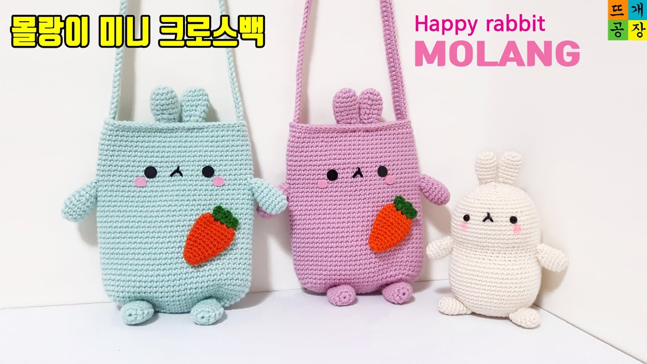 [코바늘]몰랑이 가방 크로스백 뜨기 Crochet bag / Molang